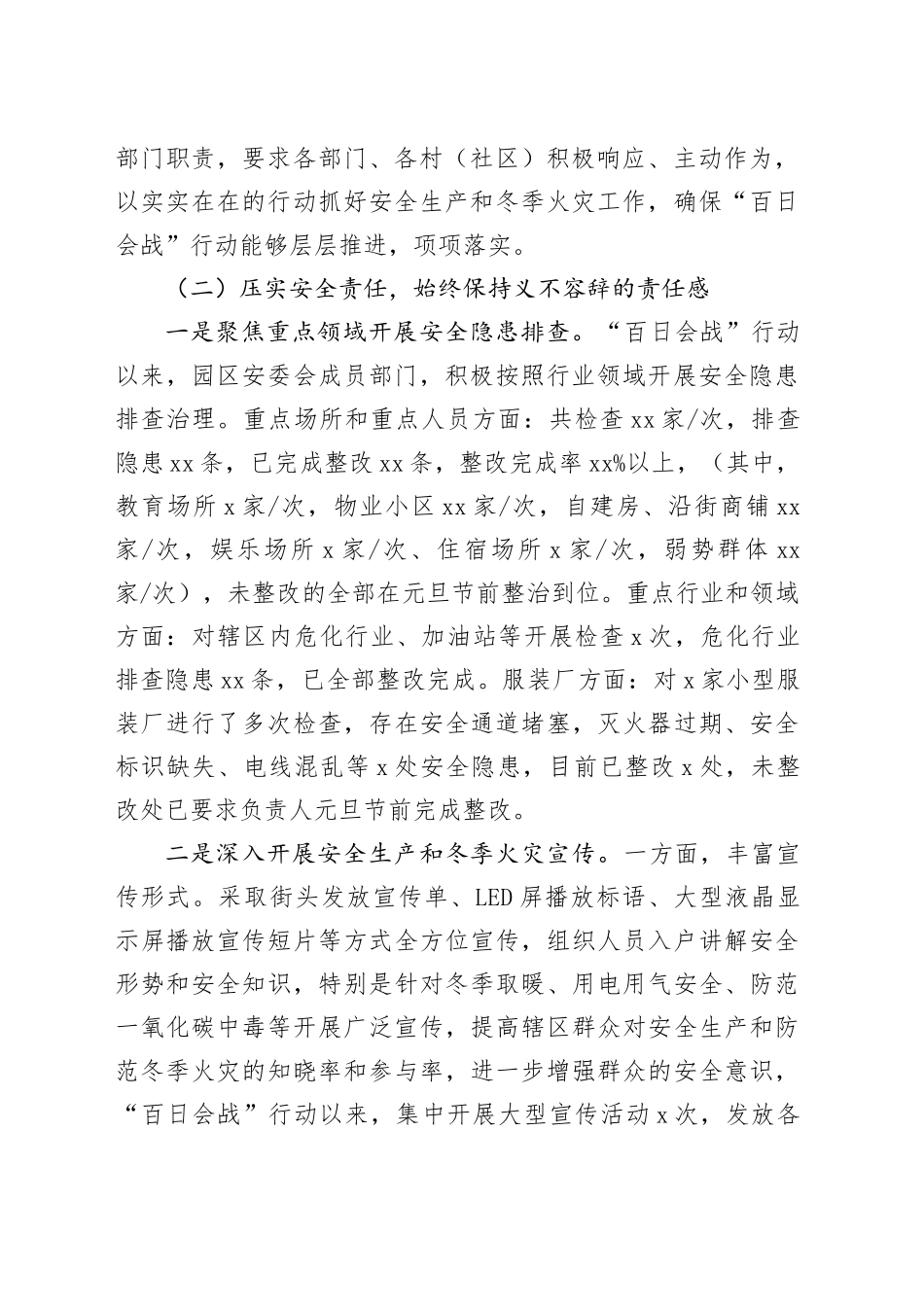 XX园区安全生产工作汇报_第2页