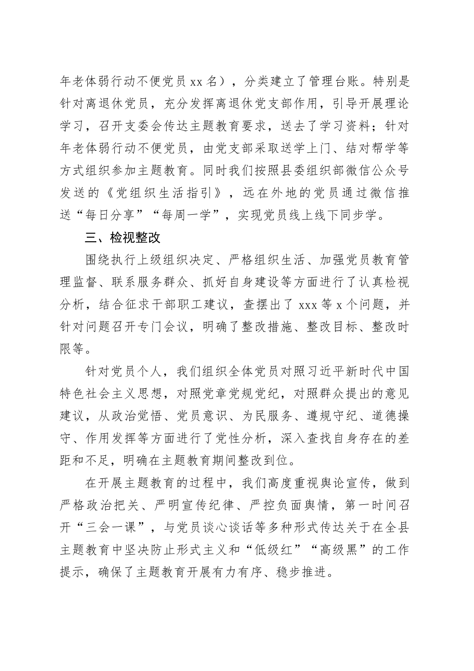 xx院学习贯彻习近平新时代中国特色社会主义思想主题教育开展情况_第2页