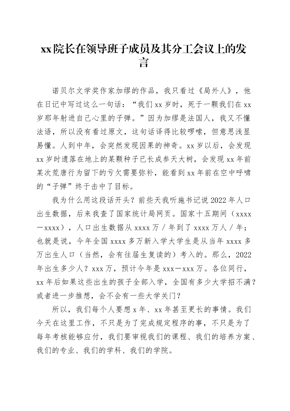 XX院长在领导班子成员及其分工会议上的发言_第1页
