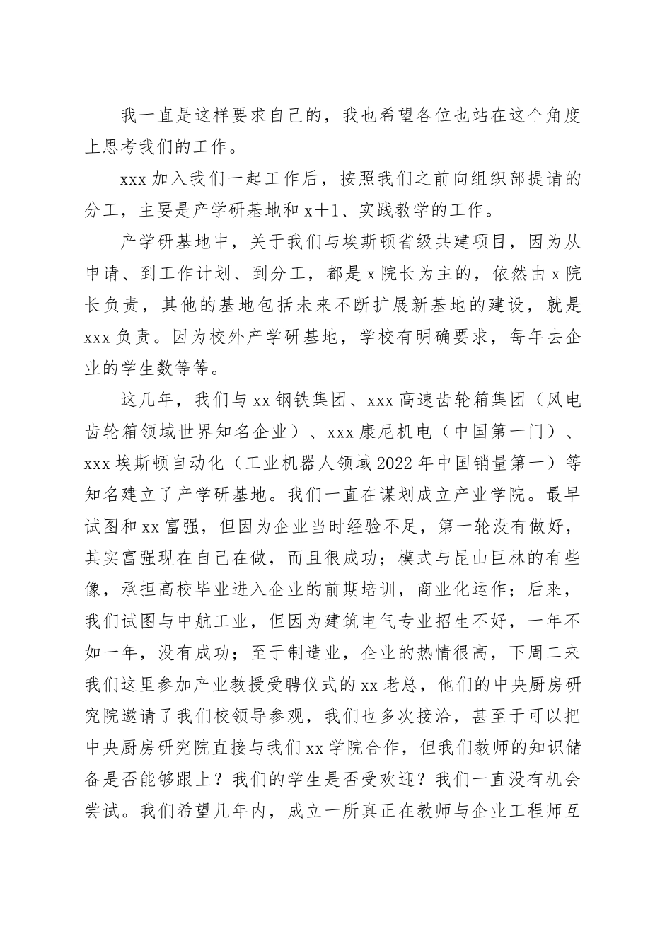 XX院长在领导班子成员及其分工会议上的发言_第2页
