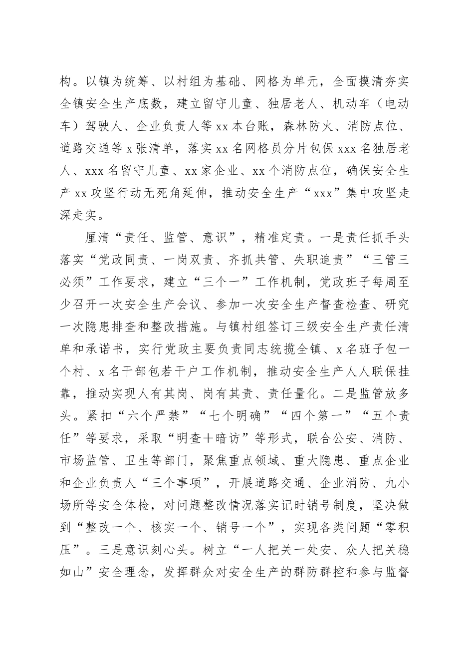 xx镇：“三定”工作法推动安全生产集中攻坚行动落地落实_第2页