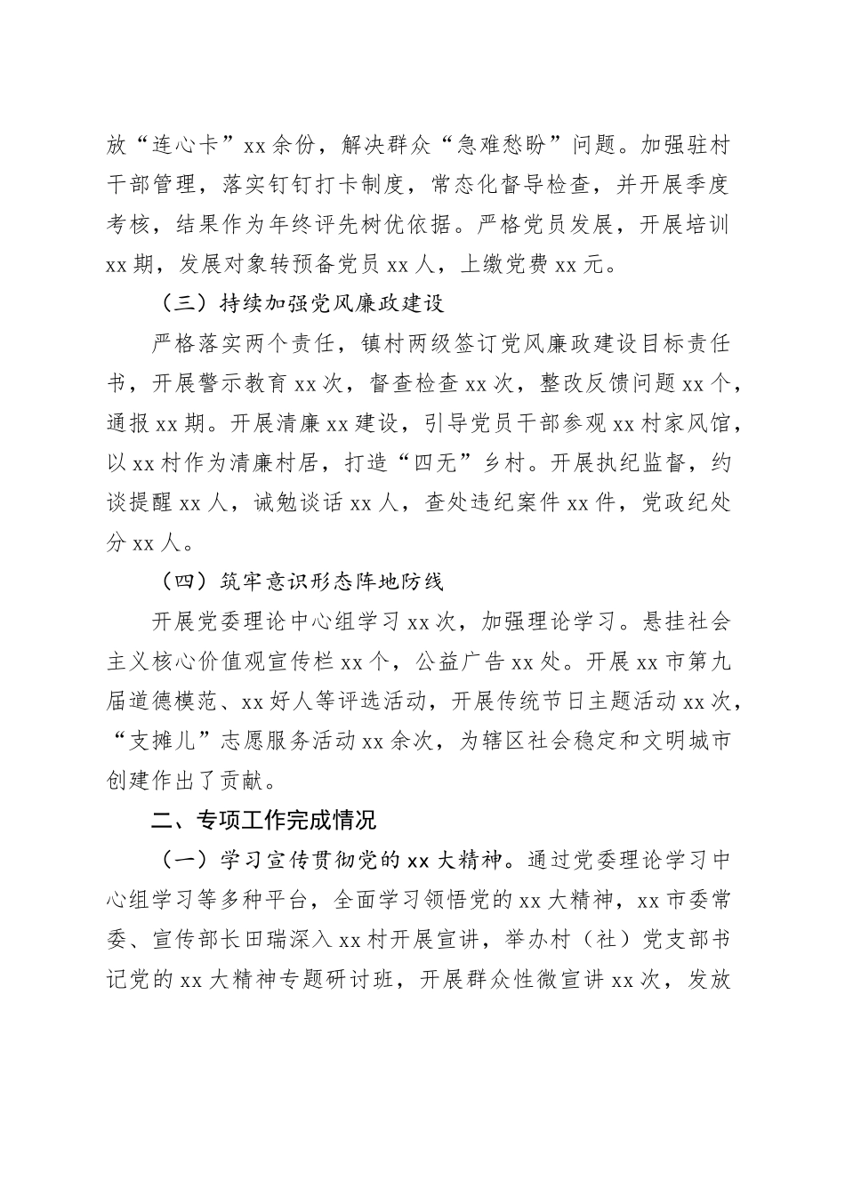 xx镇2023年度目标任务对标报告_第2页