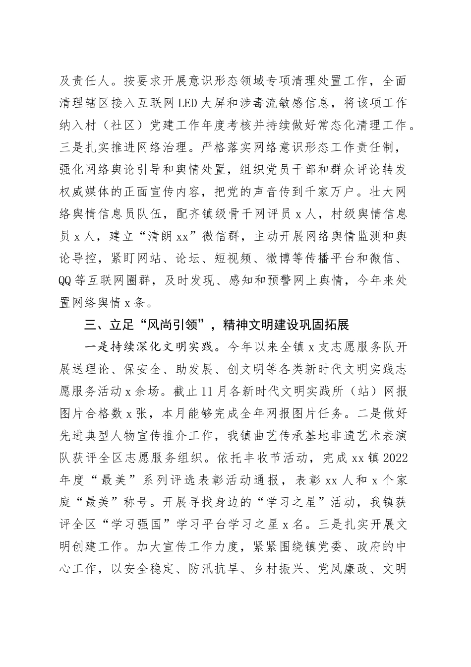 xx镇2023宣传思想文化工作总结_第2页