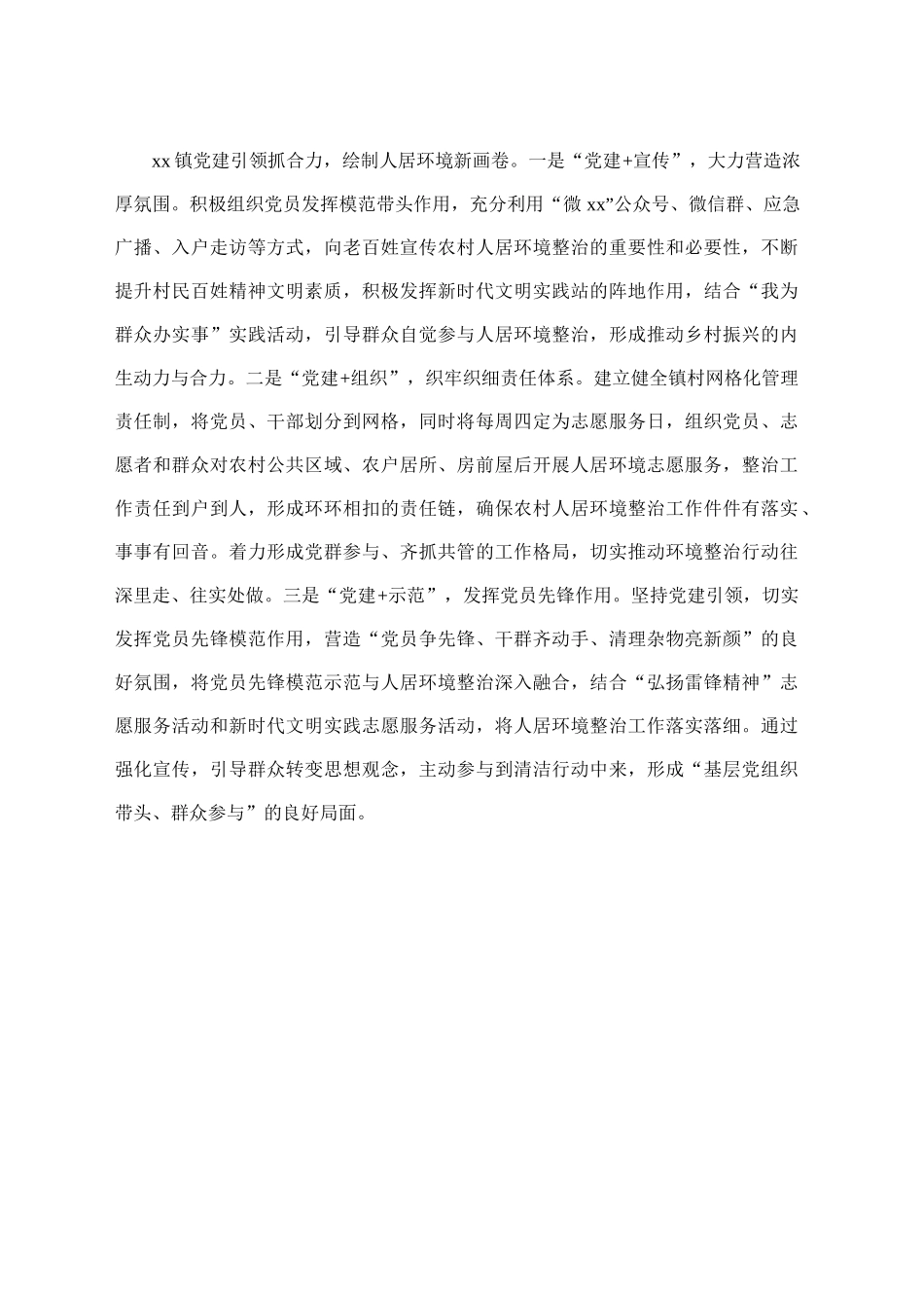 xx镇党建引领抓合力_第1页