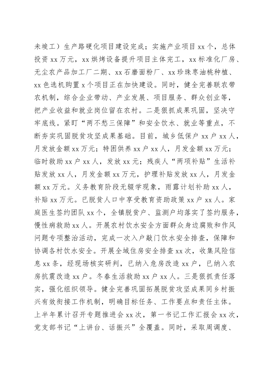 xx镇巩固拓展脱贫攻坚成果同乡村振兴有效衔接年度工作总结_第2页