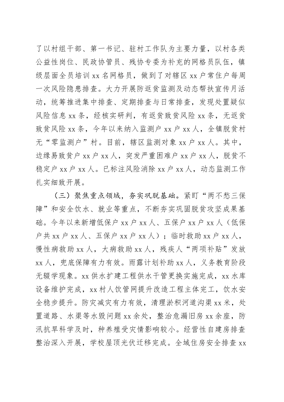 xx镇巩固脱贫攻坚成果同乡村振兴有效衔接工作开展情况的汇报_第2页