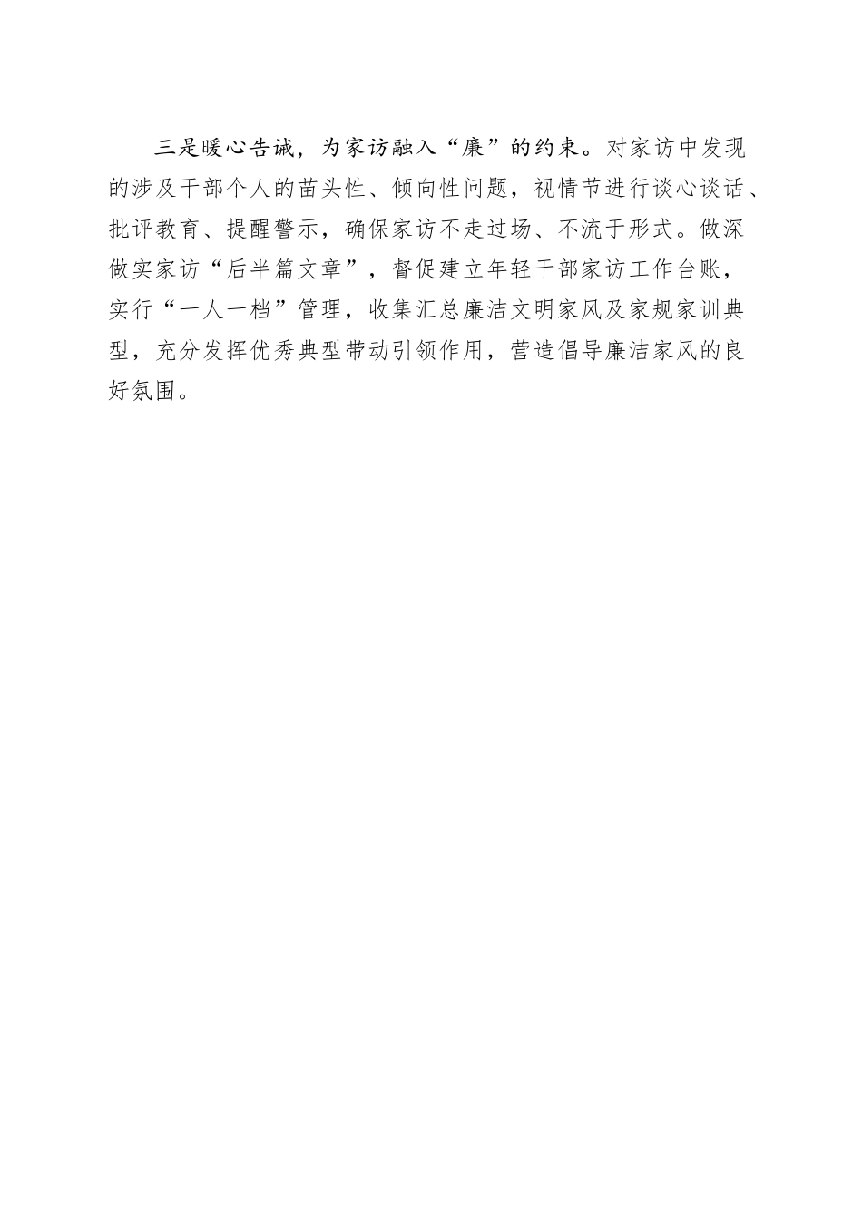 xx镇开展年轻干部家访 筑牢清廉“家防线”_第2页