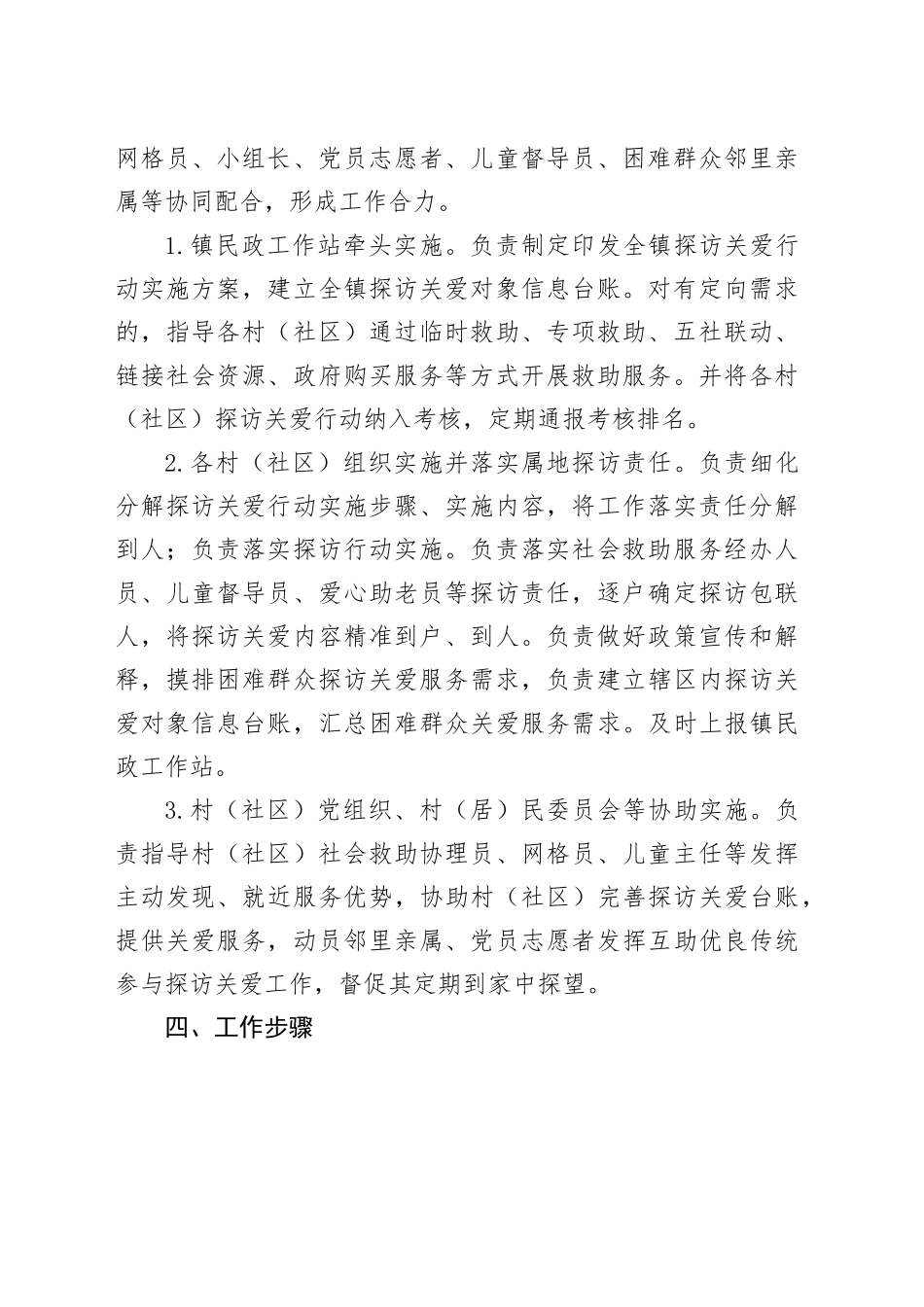 xx镇特殊困难老年人、散居孤儿等困难群众探访行动的实施方案_第2页