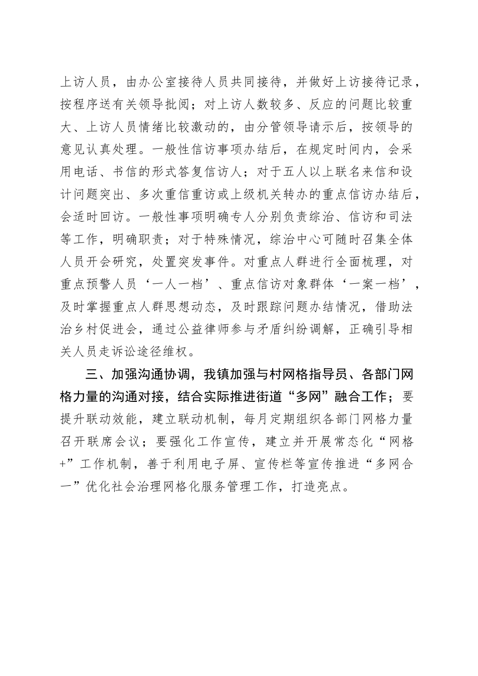 xx镇网格员工作情况报告_第2页