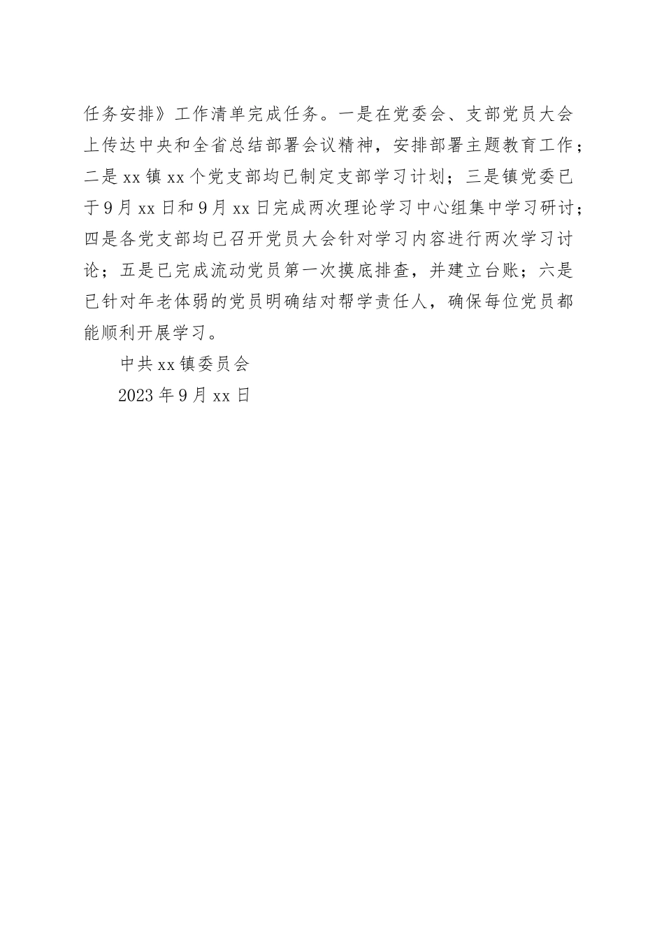 xx镇学习贯彻习近平新时代中国特色社会主义思想主题教育经验做法_第2页