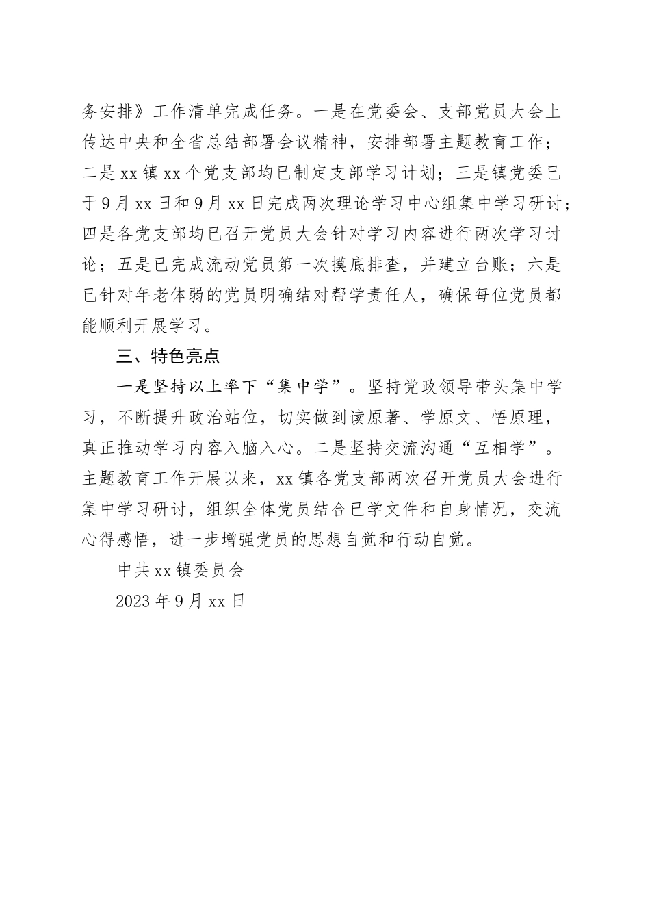 xx镇学习贯彻习近平新时代中国特色社会主义思想主题教育开展情况汇报_第2页