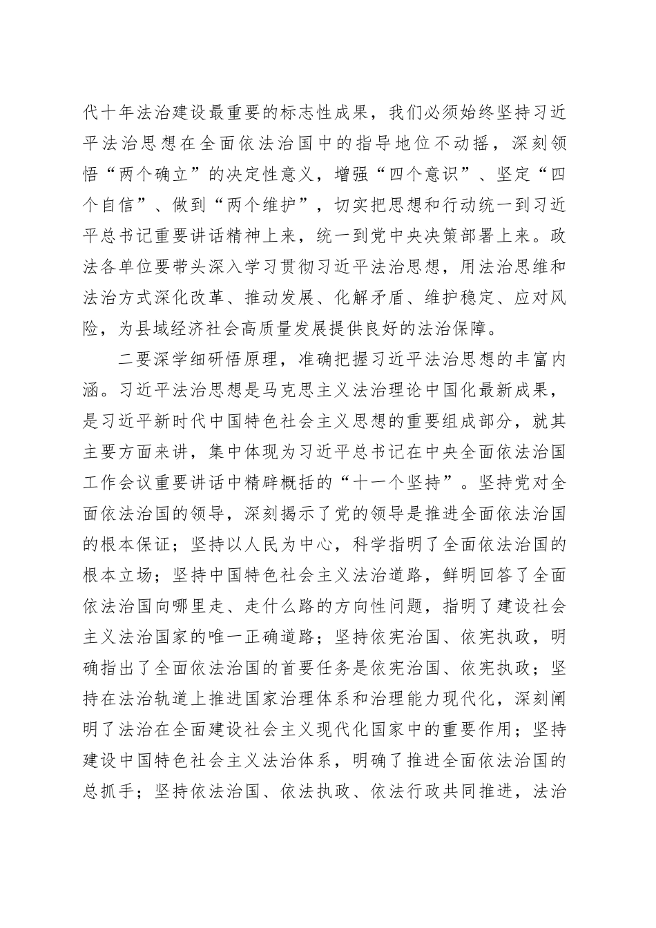 XX政法委书记在主题教育读书班上的研讨交流发言材料_第2页