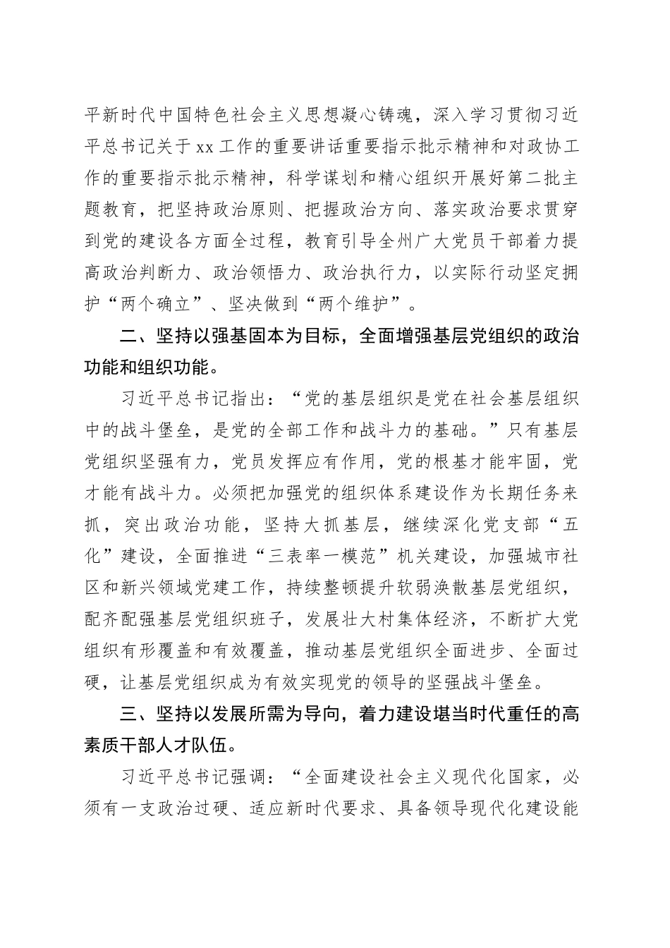 XX政协副主席在市委理论学习中心组党的建设专题研讨会上的发言_第2页