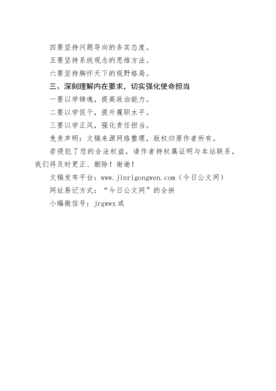 XX政协主席在区委主题教育读书班上的交流发言_第2页