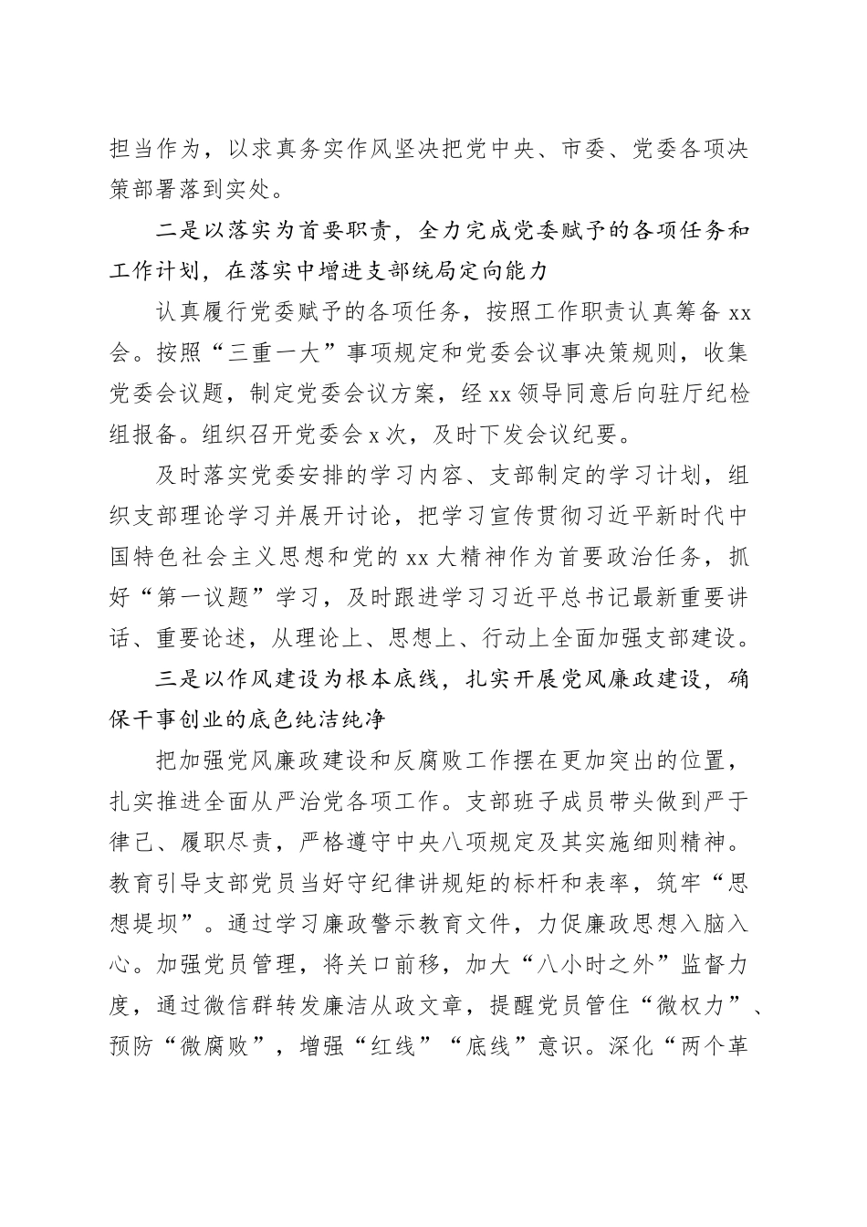 Xx支部2023年党建工作总结_第2页