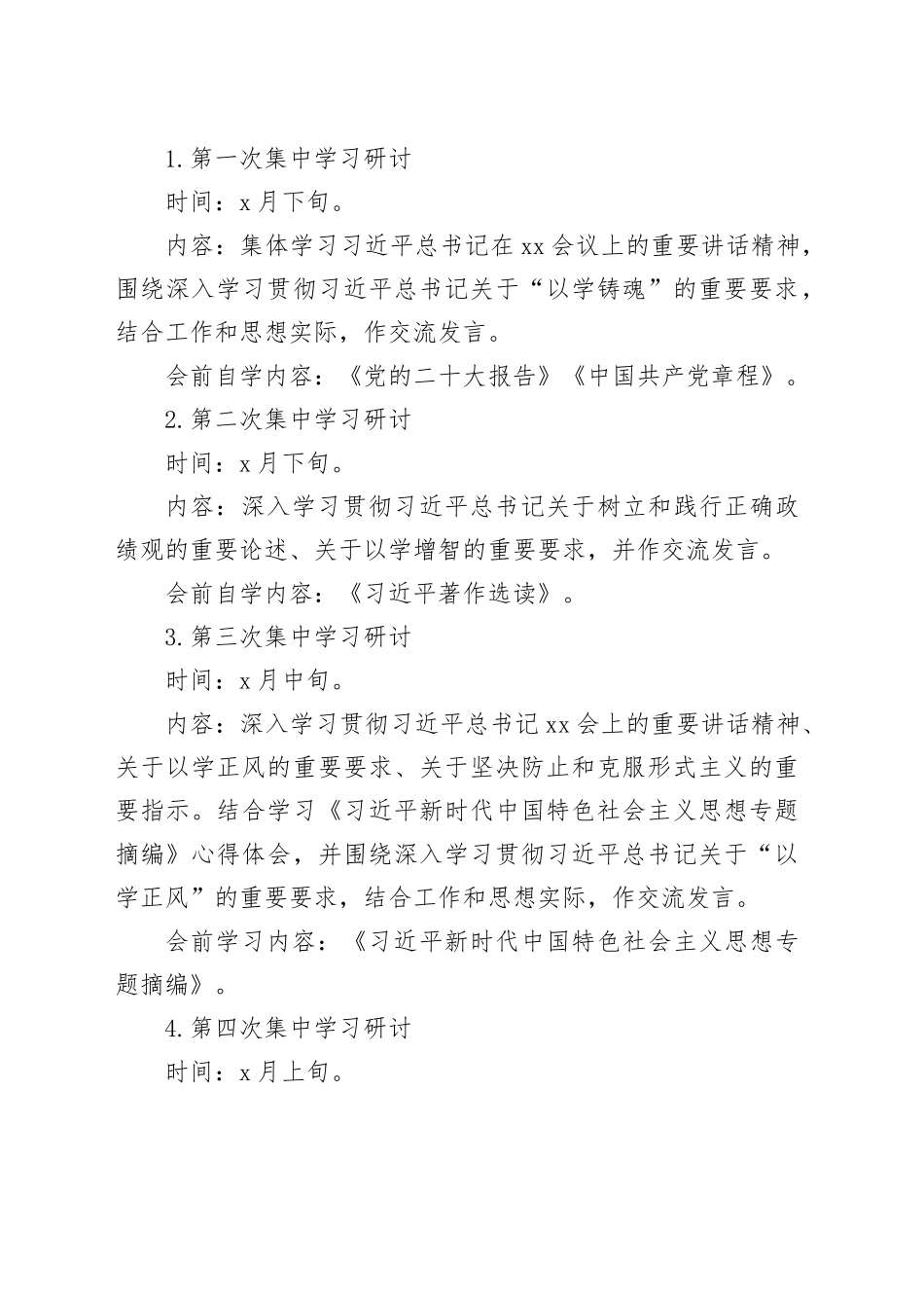 XX支部主题教育学习计划_第2页