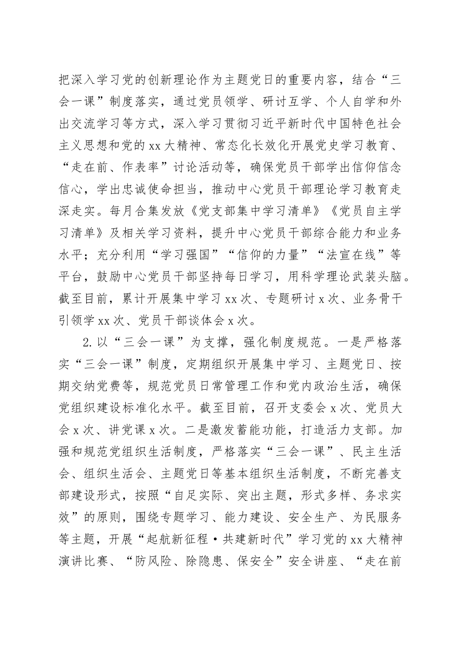 XX中心2023年度上半年党建工作开展情况汇报_第2页