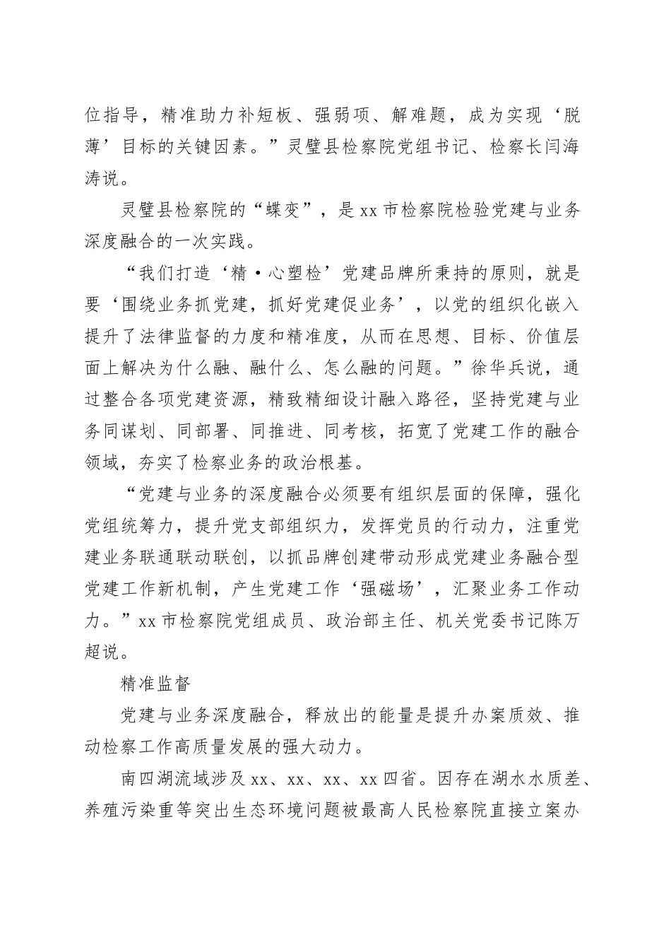 XX州检察推动党建与业务深度融合汇报材料_第2页