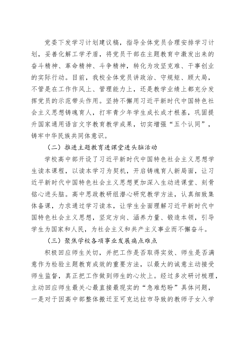 xx主题教育开展特色_第2页