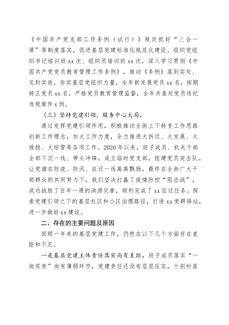 XX抓基层党建工作述职报告_第2页