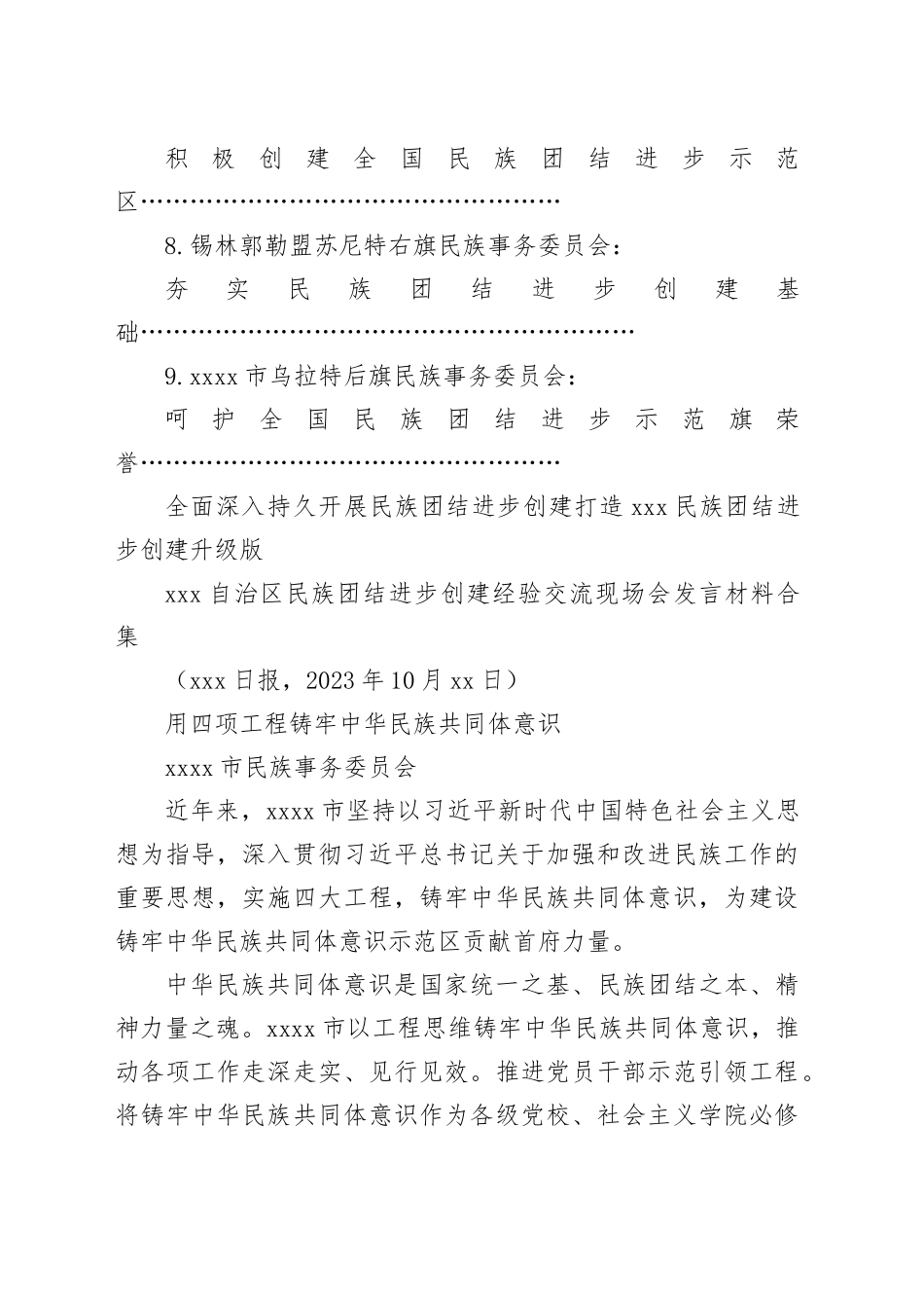xx自治区民族团结进步创建经验交流现场会发言材料合集（10篇）_第2页