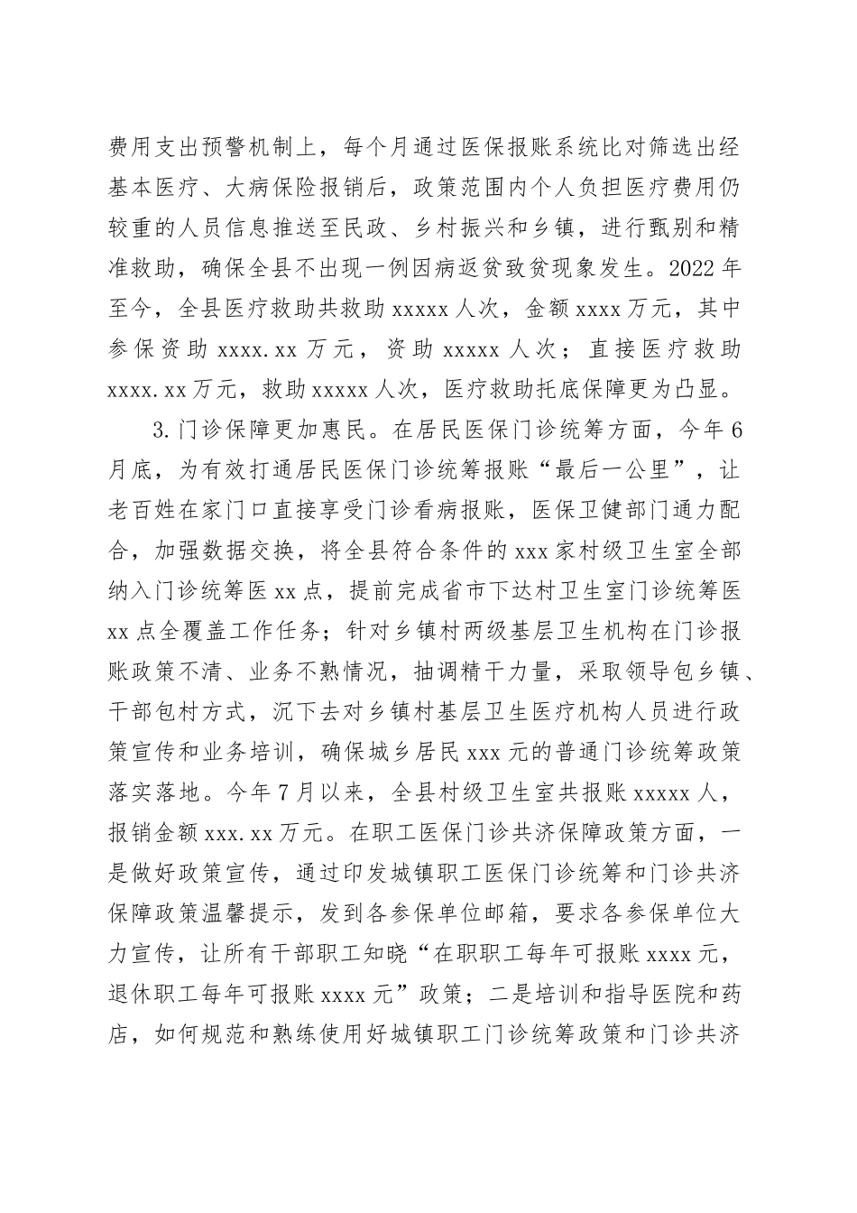 XX自治县医疗保障工作调研报告_第2页