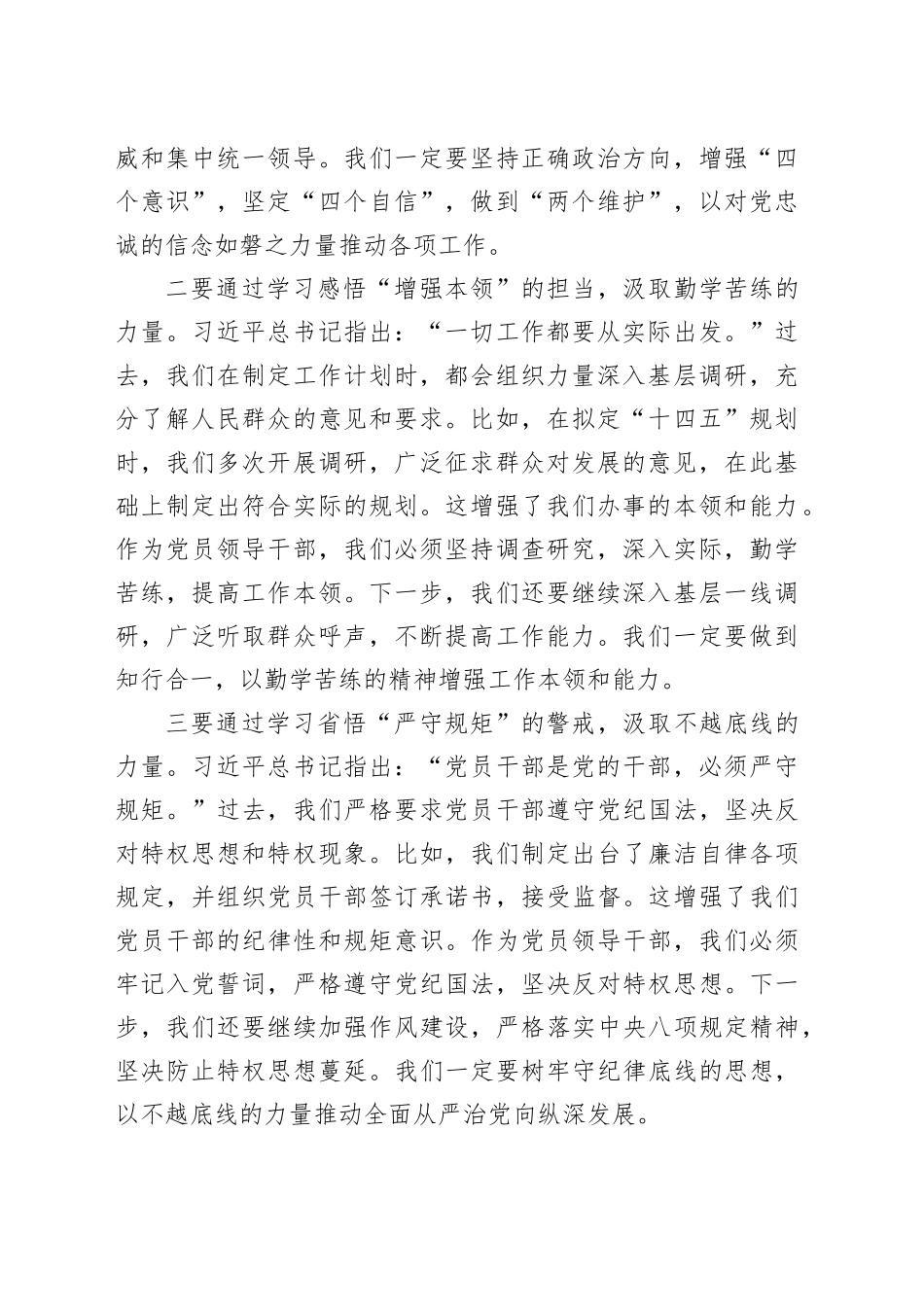 XX组织部副部长在2023年度领导干部主题教育读书班上的交流发言_第2页