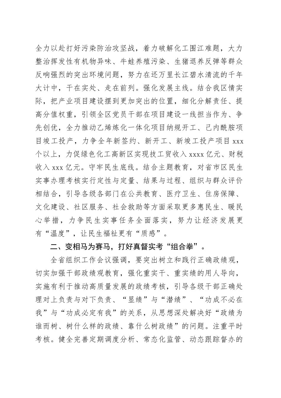 Xx组织部长在区委理论学习中心组主题教育专题研讨会上的交流发言_第2页