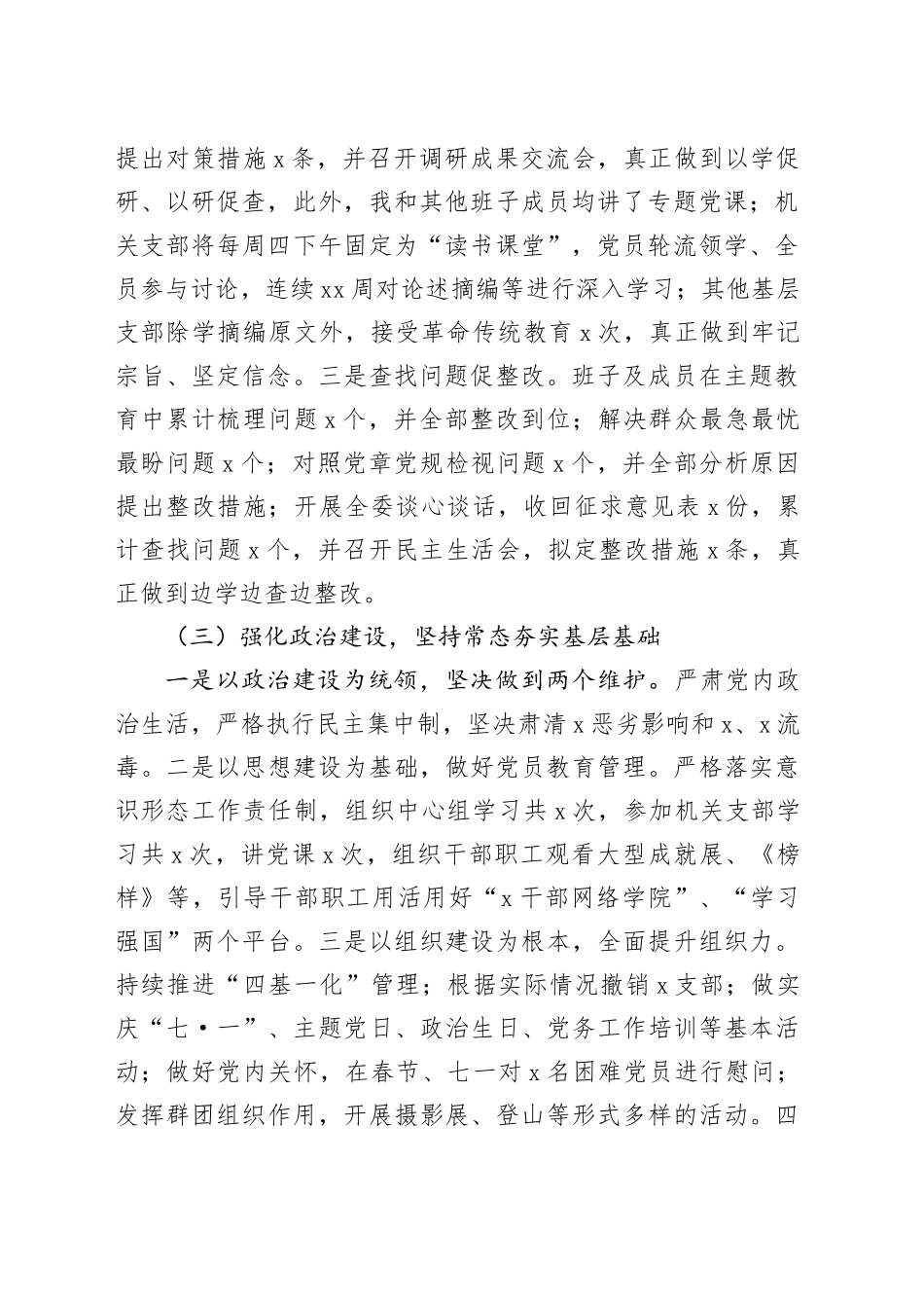 X部门党委书记2023年度抓基层党建工作述职报告_第2页