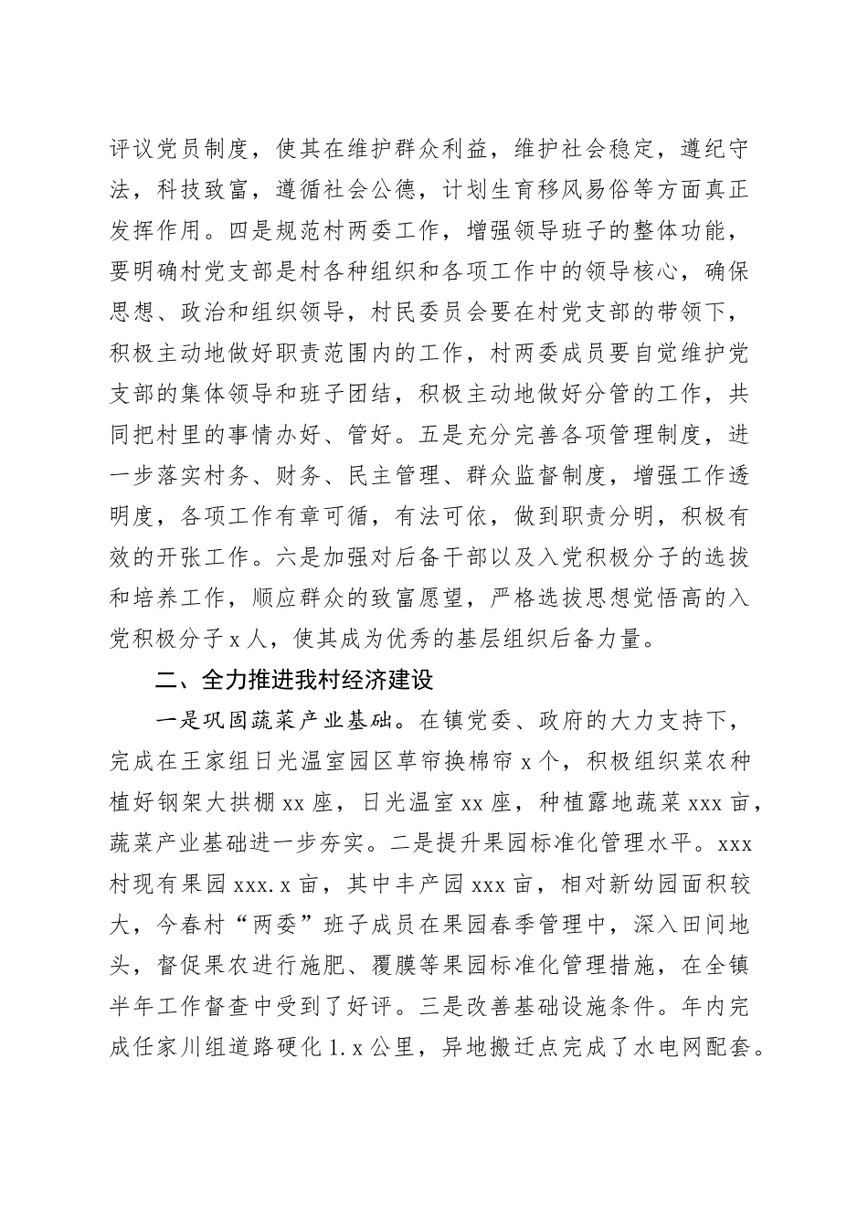 X村2023年工作述职报告_第2页