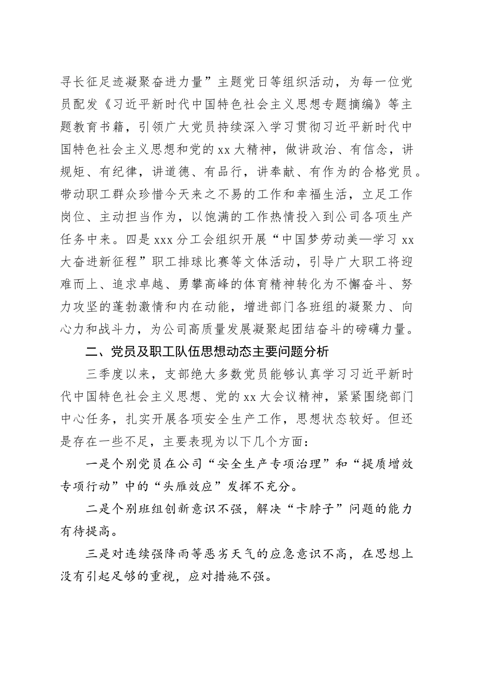 X党支部2023年第三季度党员、职工队伍思想动态分析报告_第2页