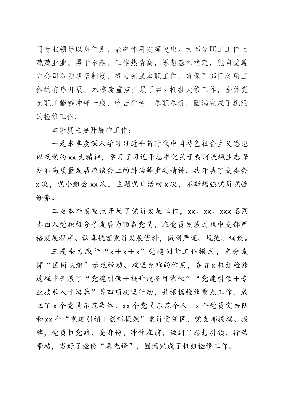 X党支部2023年第四季度职工队伍思想动态分析报告_第2页