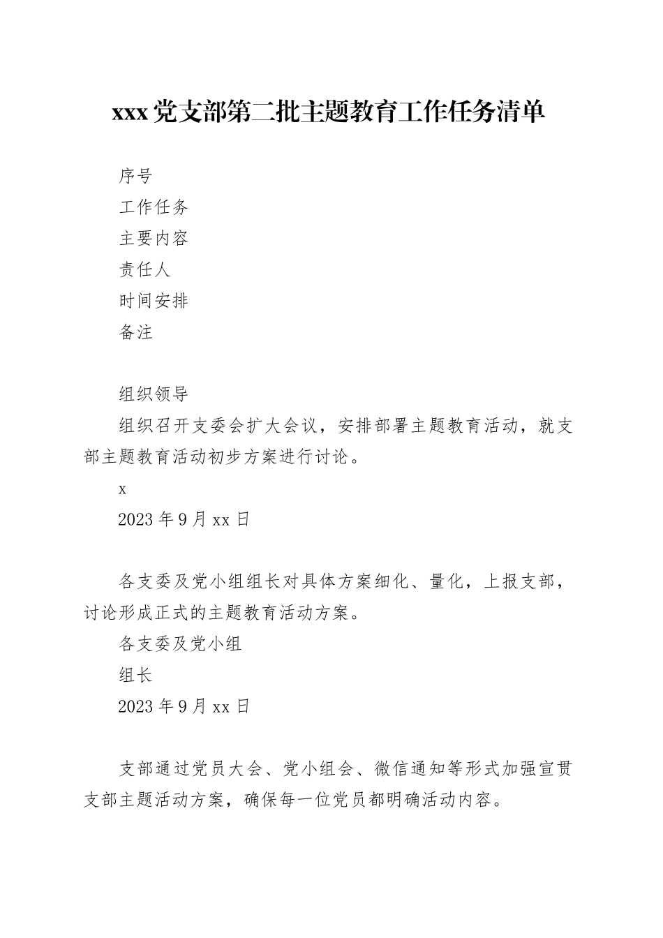 X党支部第二批主题教育工作任务清单_第1页