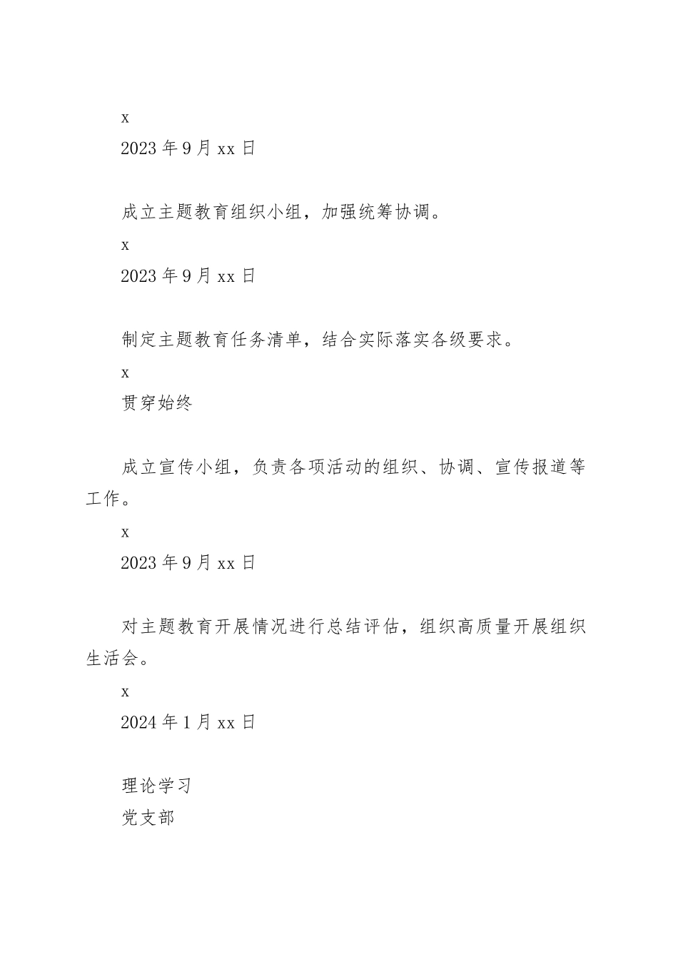 X党支部第二批主题教育工作任务清单_第2页