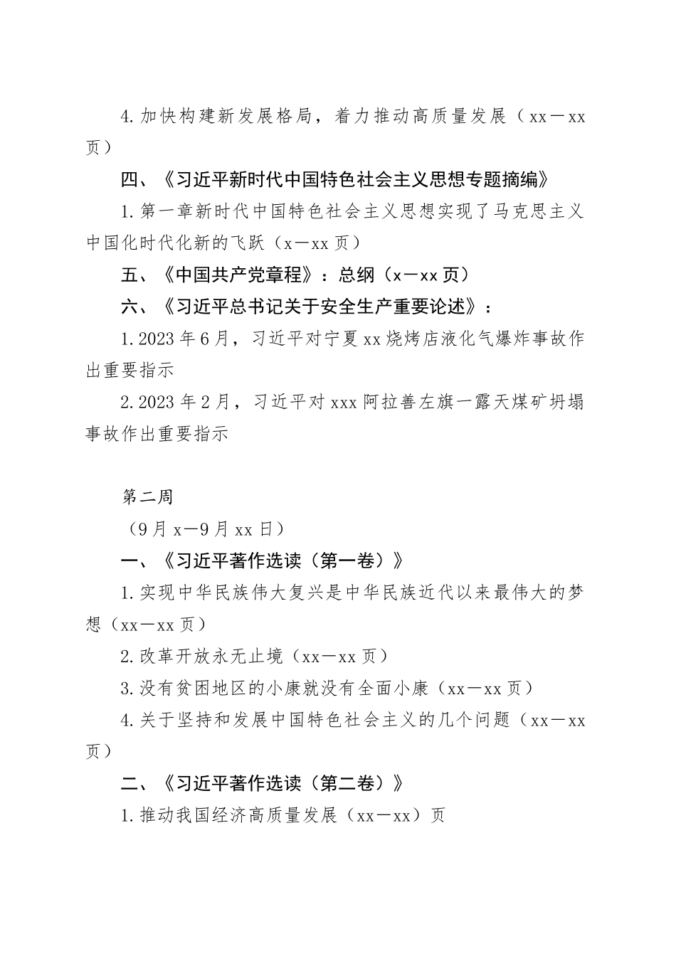 X党支部学习贯彻2023年主题教育配发书籍学习计划_第2页