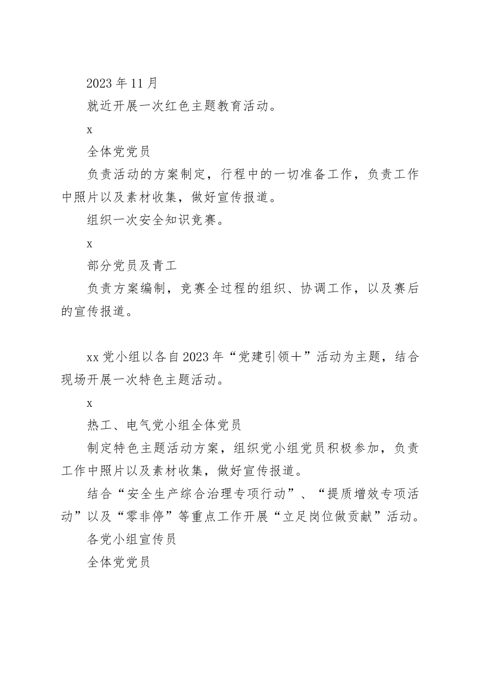 X党支部学习贯彻2023年主题教育宣传责任清单_第2页