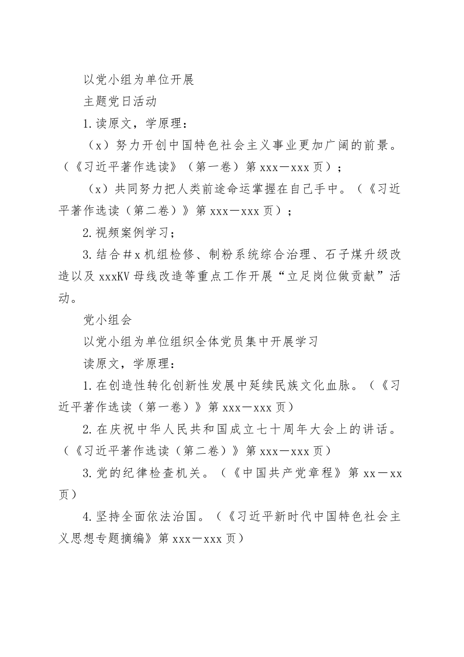 X党支部学习贯彻2023年主题教育学习计划_第2页
