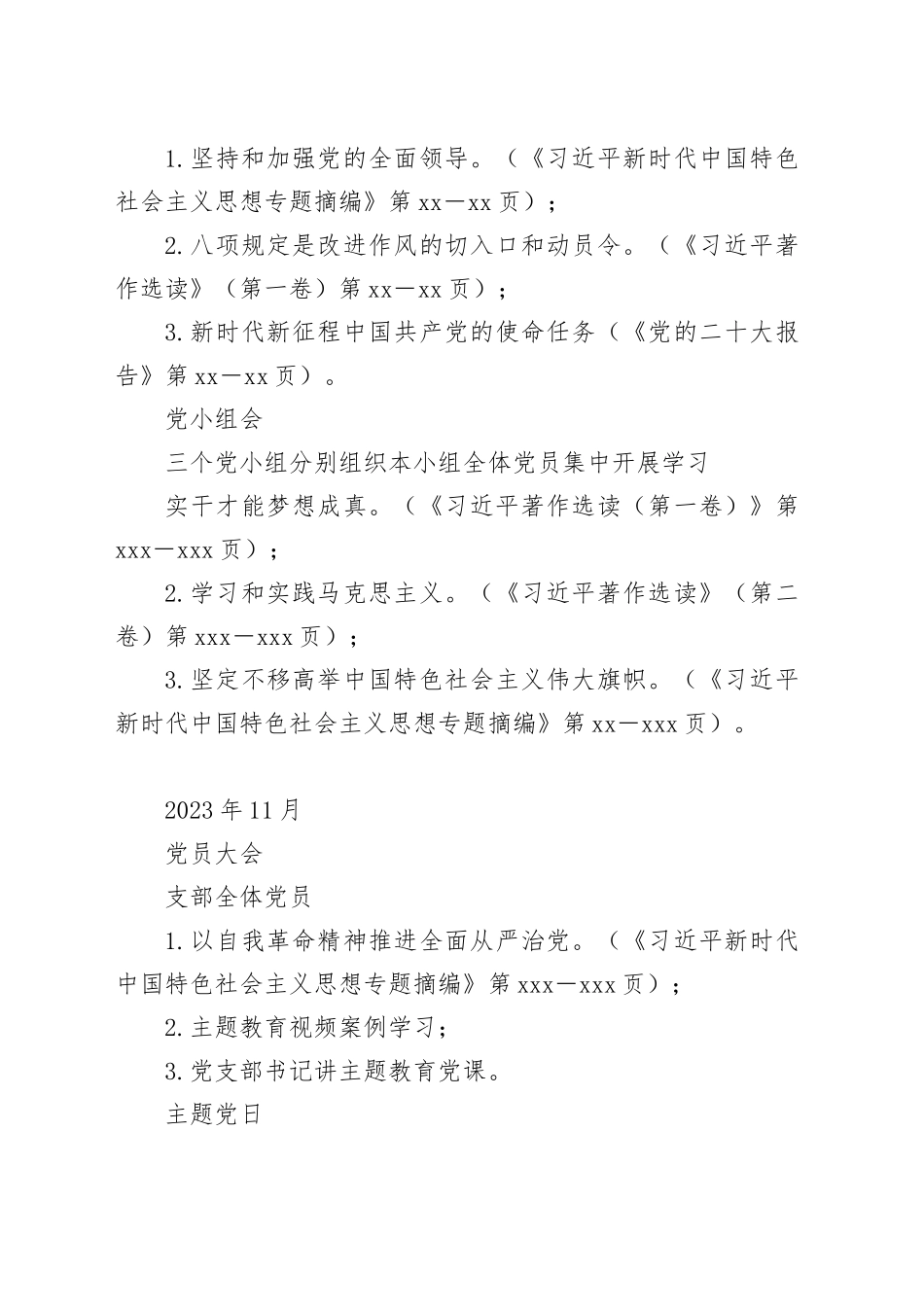 X党支部学习贯彻习近平新时代中国特色社会主义思想主题教育学习计划_第2页