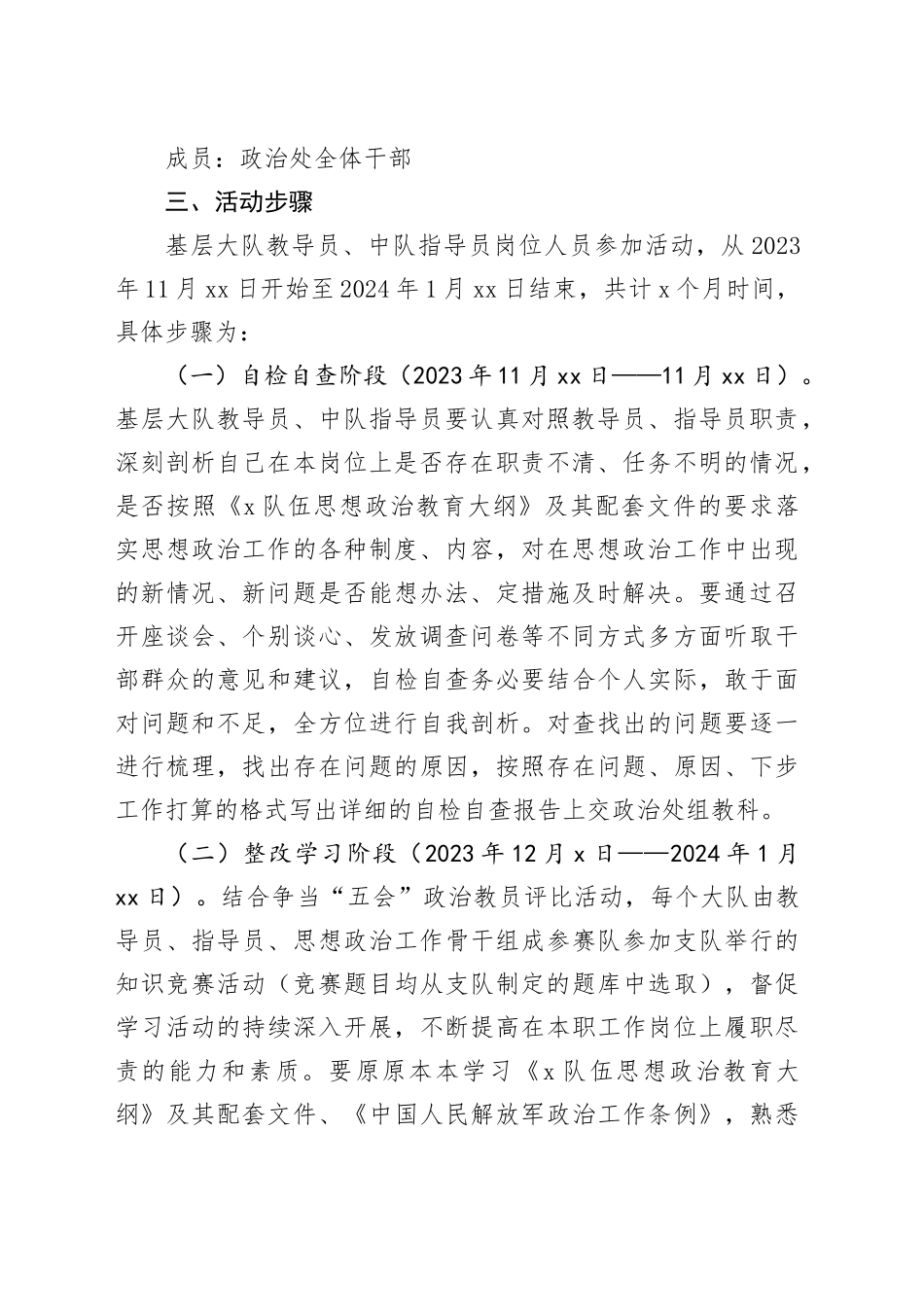 x队伍政工干部＂践行使命、履职尽责＂主题职责教育活动实施方案_第2页