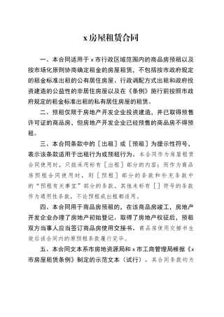 x房屋租赁合同