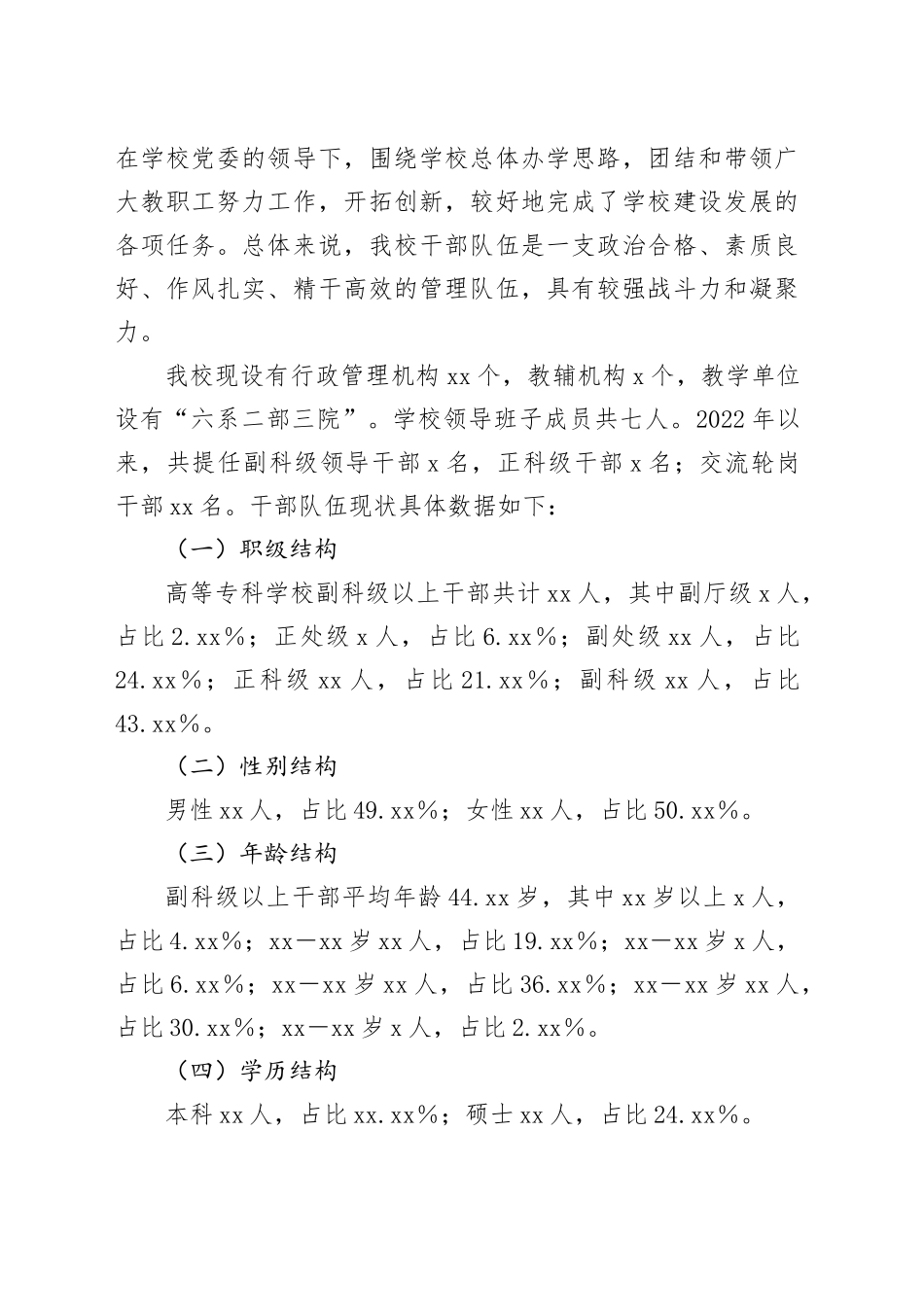 X高校干部队伍建设现状调查和对策分析_第2页