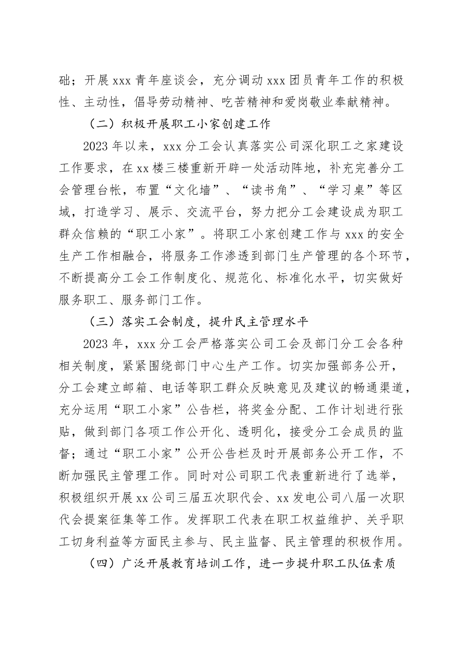 X公司XXX分工会2023年工作总结及2024年工作计划_第2页