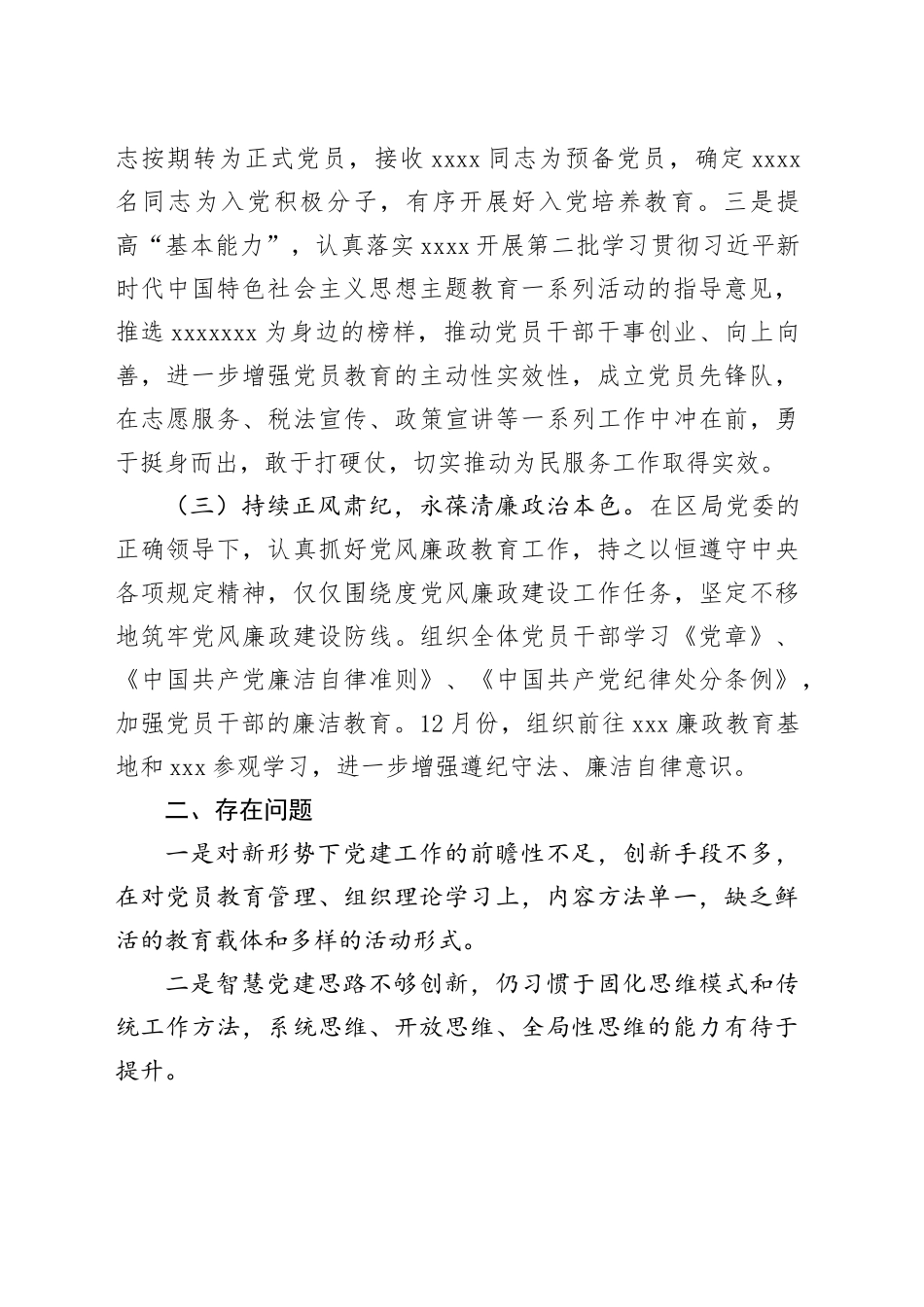 X机关党支部2023年工作情况总结报告_第2页