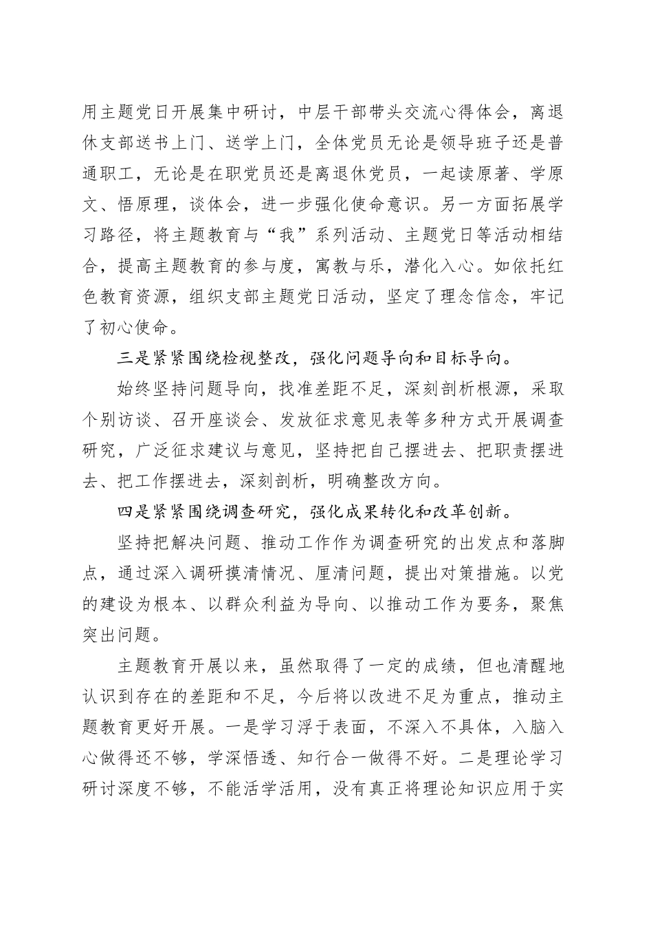 X机关副职主题教育经验交流材料_第2页