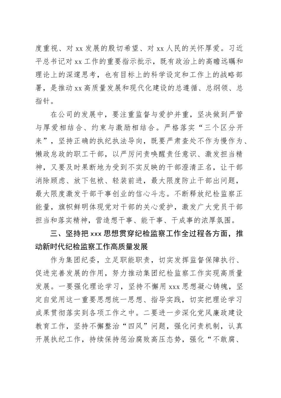 X集团纪委书记在集中学习研讨会上的发言_第2页