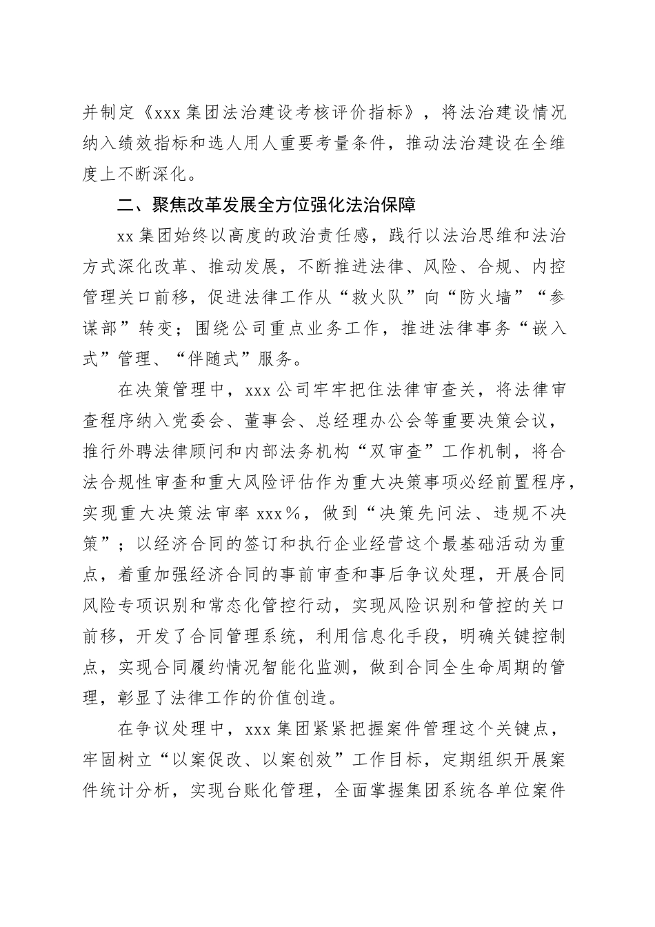 X集团全面构建依法合规治企体系护航企业高质量发展_第2页