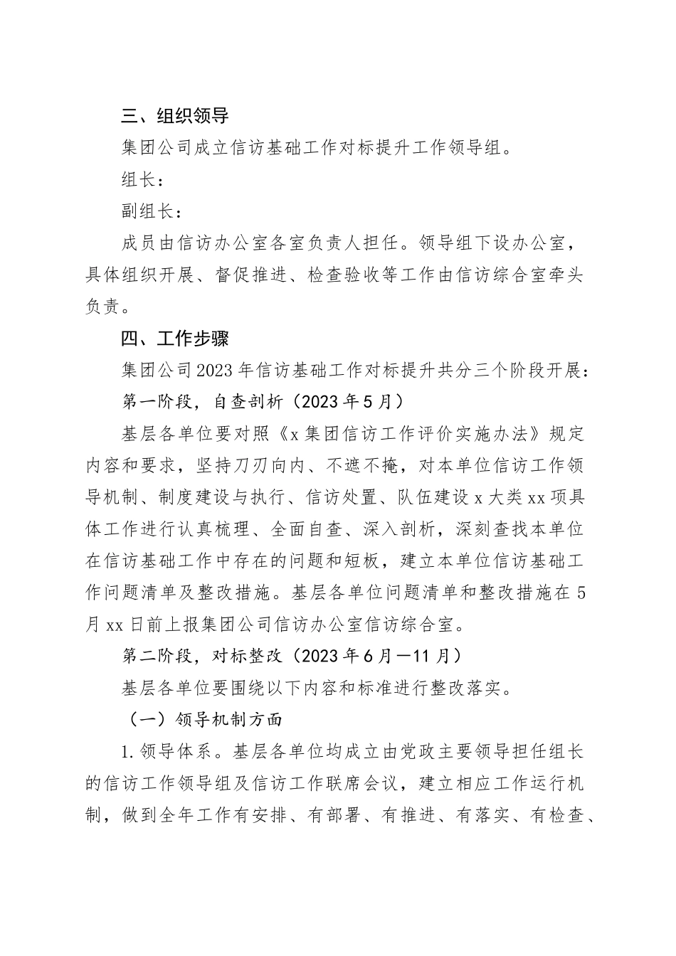 x集团信访基础工作对标提升方案_第2页