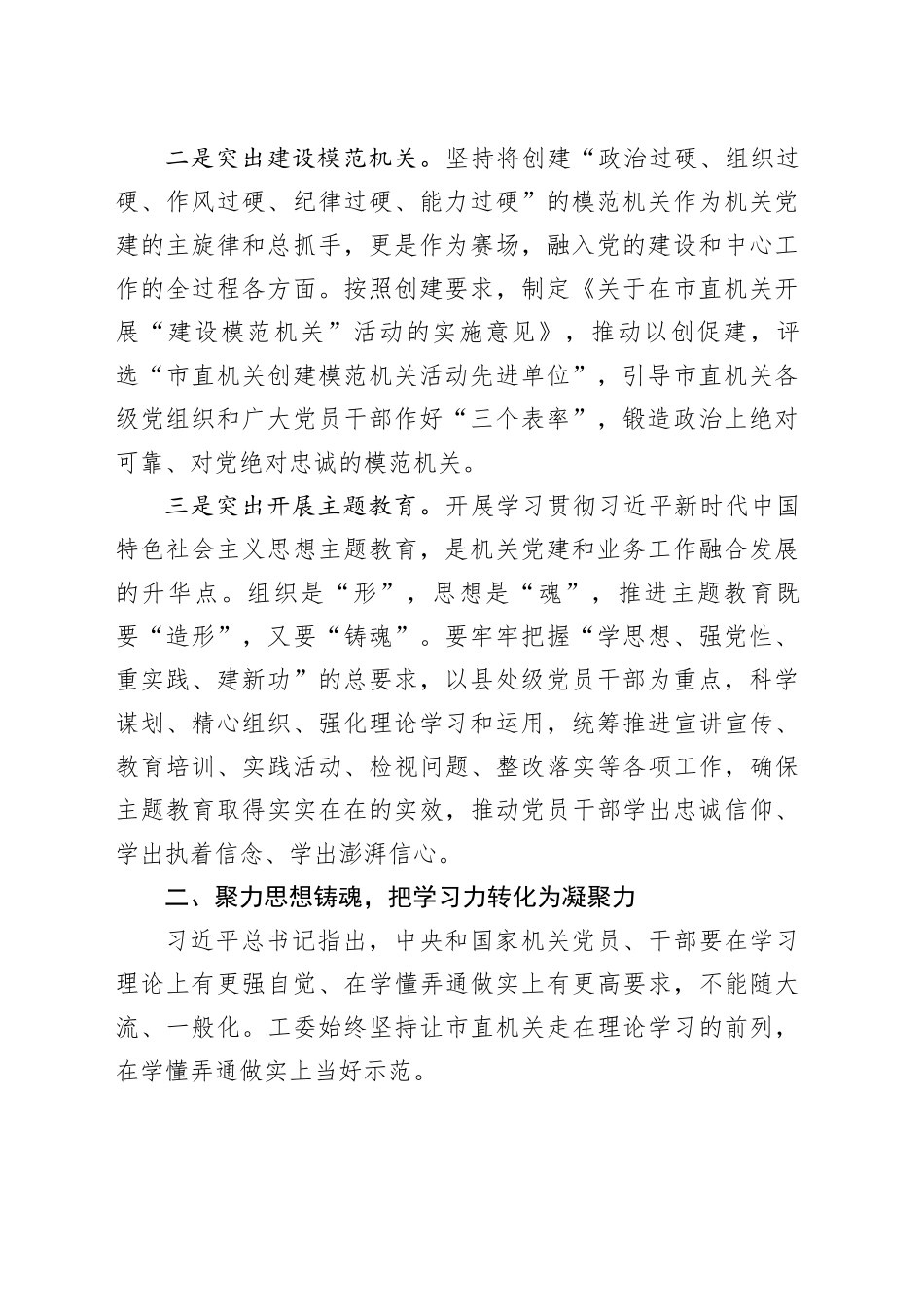 x建工作高质量发展工作经验材料总结汇报报告党建设_第2页