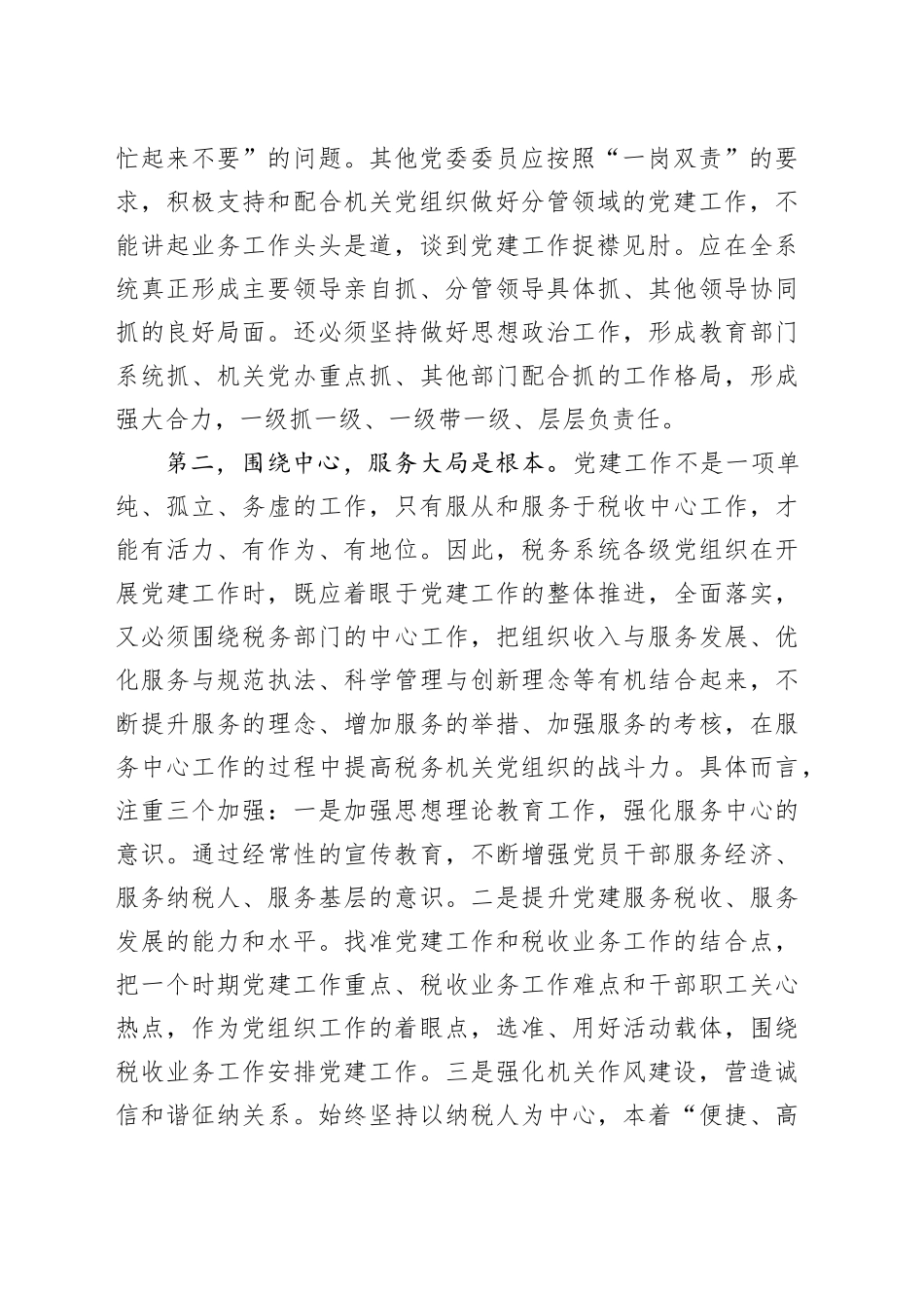 x建工作推进会议讲话党建设局_第2页