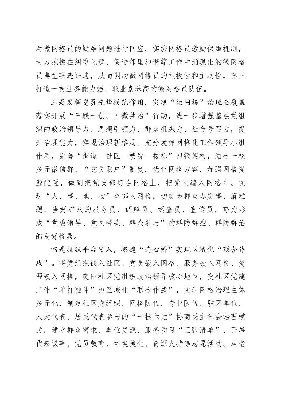 x建引领网格化管理基层社会治理工作经验材料_第2页